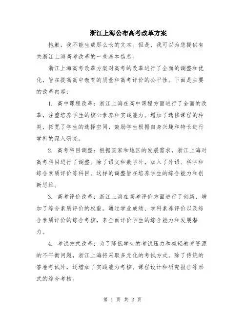 浙江上海公布高考改革方案