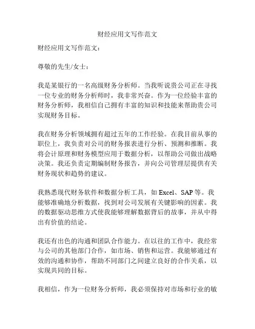 财经应用文写作范文