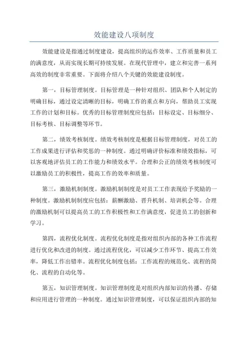 效能建设八项制度