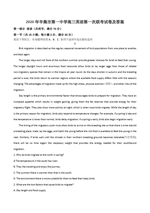 2020年辛集市第一中学高三英语第一次联考试卷及答案