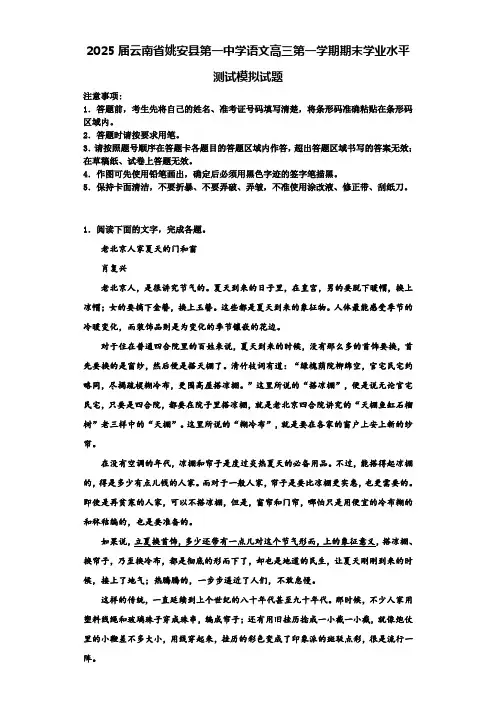 2025届云南省姚安县第一中学语文高三第一学期期末学业水平测试模拟试题含解析