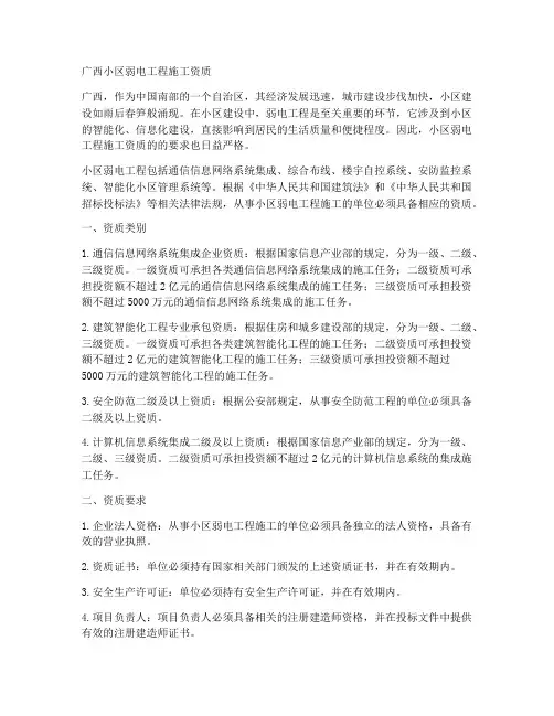广西小区弱电工程施工资质
