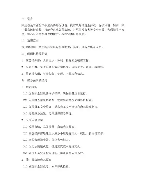 除尘器应急预案及措施