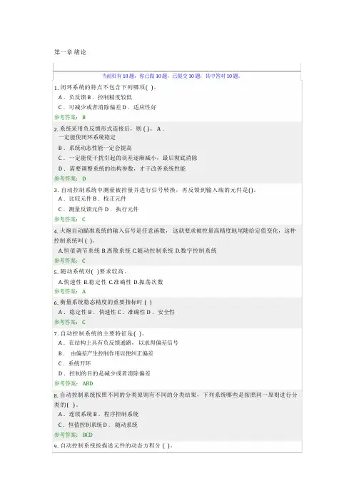 华工自动控制原理随堂练习