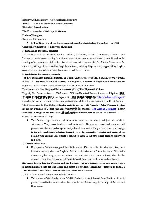 美国文学殖民地时期的文学