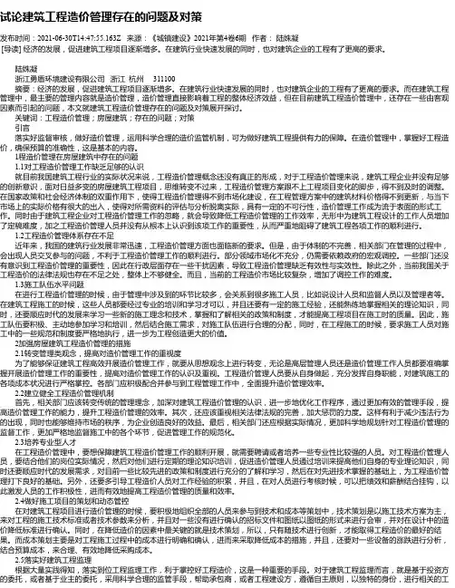 试论建筑工程造价管理存在的问题及对策_7