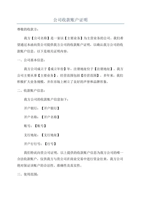 公司收款账户证明