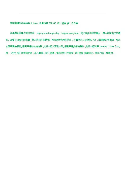 《感到幸福你就拍拍手 (Live)》歌词