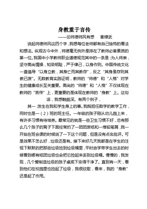 身教重于言传