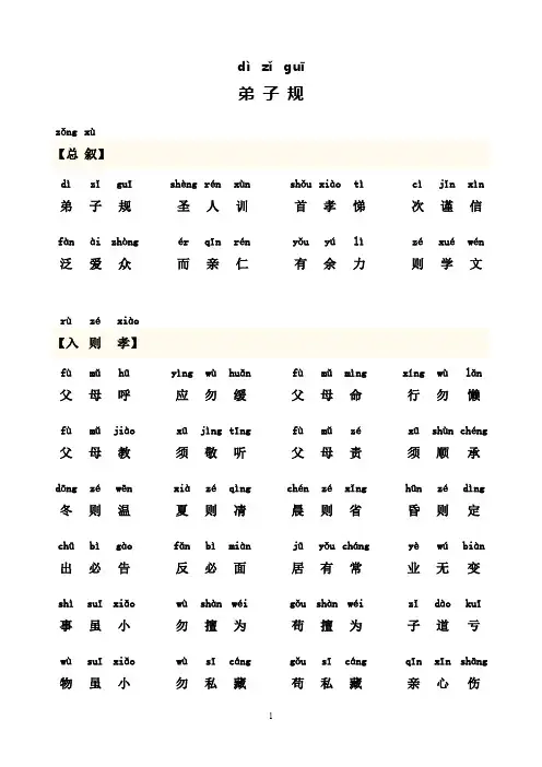 弟子规全文-带拼音(可打印版)