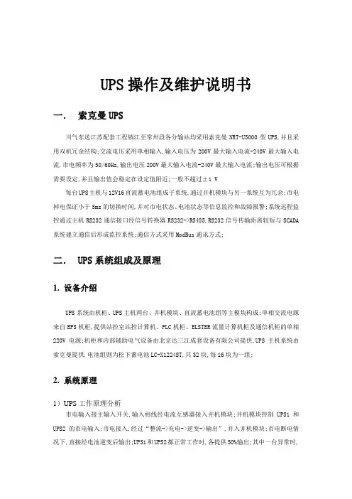 索克曼UPS操作维护手册
