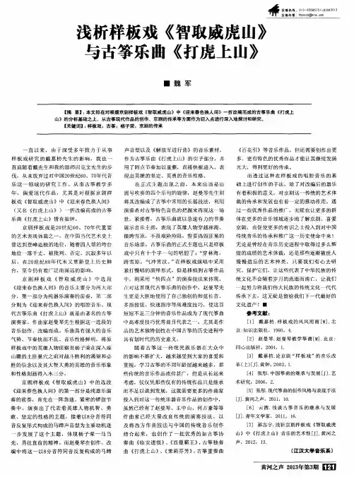 浅析样板戏《智取威虎山》与古筝乐曲《打虎上山》