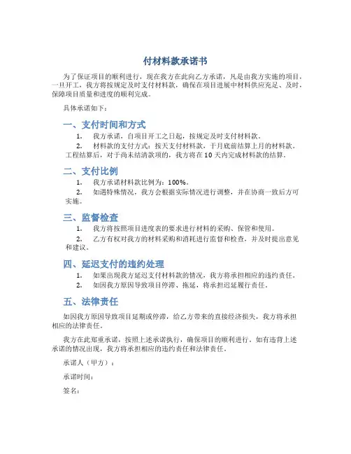 付材料款承诺书