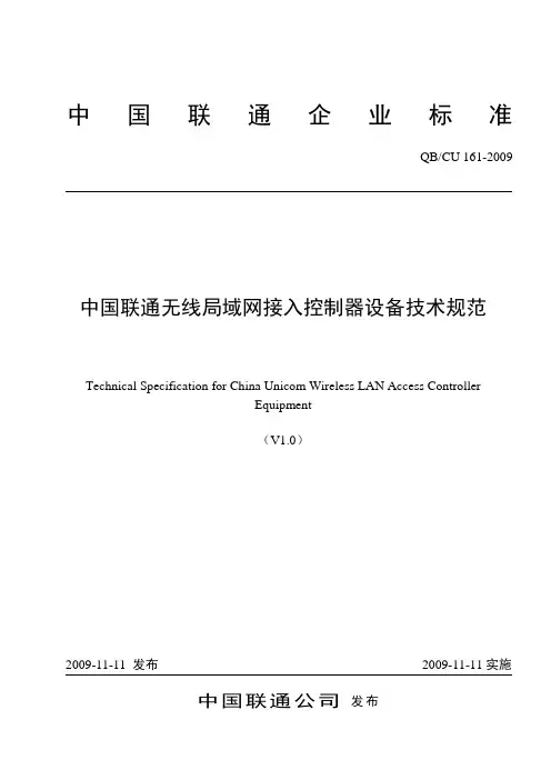 161-2009 中国联通无线局域网接入控制器设备技术规范v1.0
