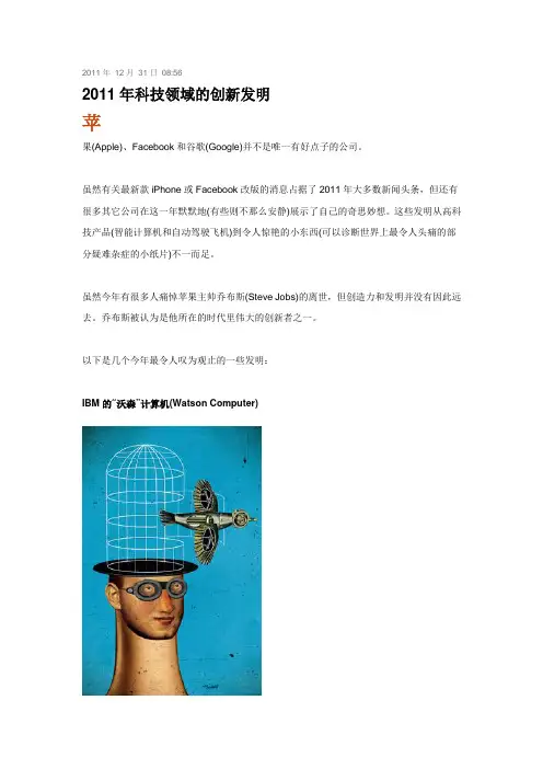 2011年科技领域的创新发明