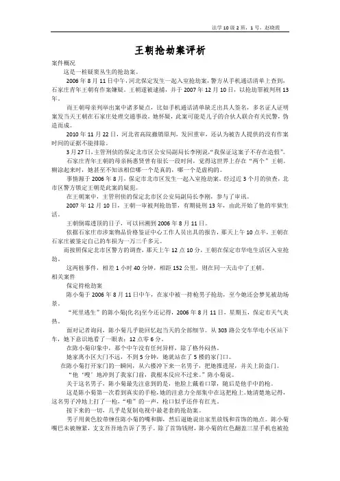 王朝抢劫案