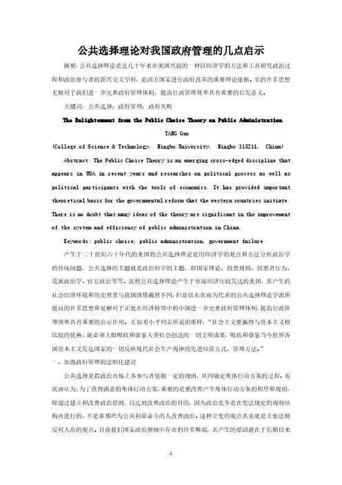 公共选择理论对我国政府管理的几点启示