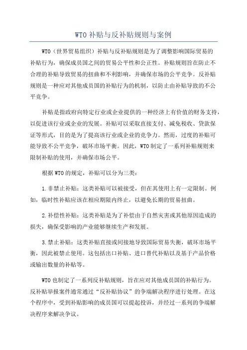 WTO补贴与反补贴规则与案例