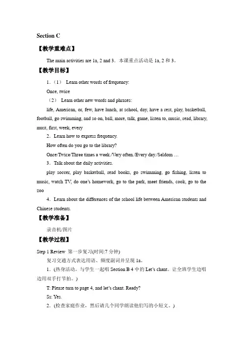 仁爱版英语七年级下册：Unit 5 Topic 1-Section C 教案