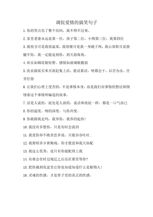 调侃爱情的搞笑句子
