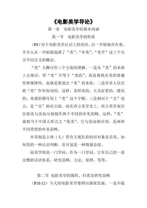 电影美学导论