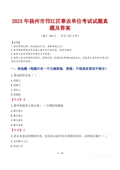 2023年扬州市邗江区事业单位考试试题真题及答案
