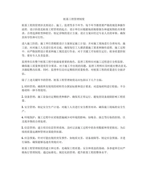 桩基工程管理制度