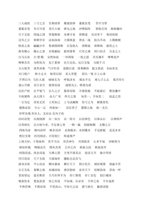 邯郸成语