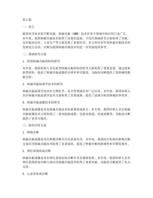 核磁共振年度总结(3篇)