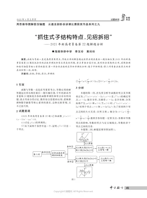 “抓住式子结构特点，见招拆招”——2021年新高考Ⅱ卷第22题解题分析
