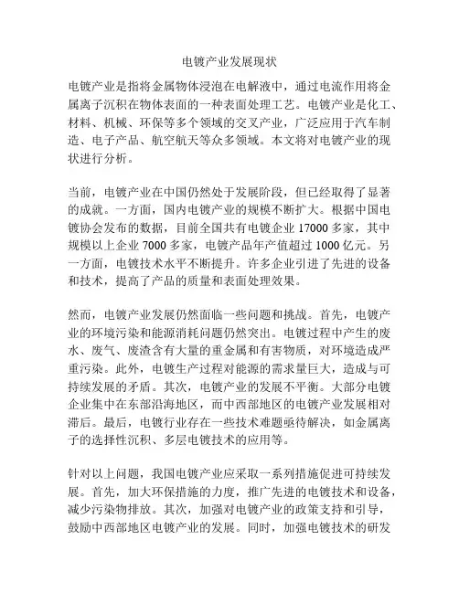 电镀产业发展现状