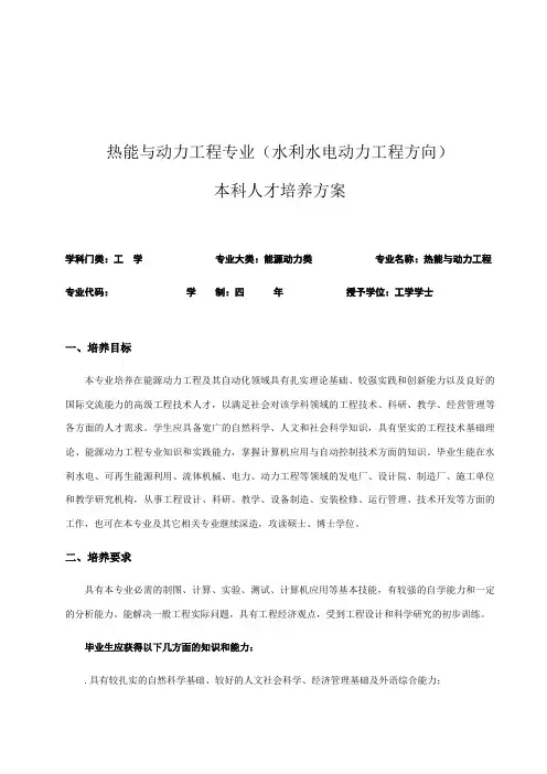 热能与动力工程专业(水利水电动力工程方向)
