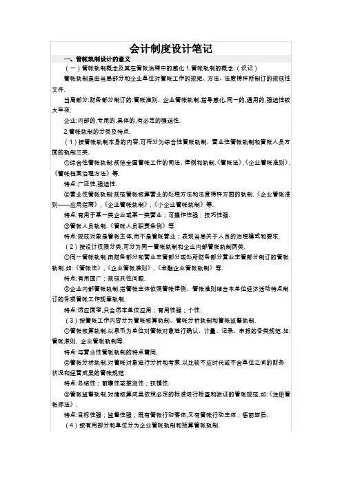 会计制度设计笔记