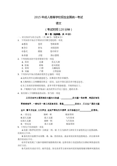 2015年成人高等学校招生全国统一考试