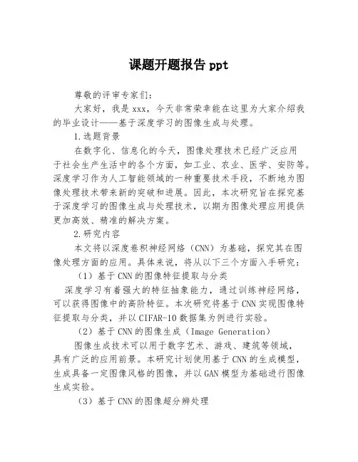 课题开题报告ppt