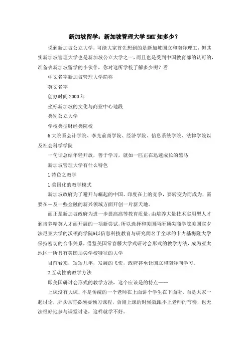 留学知识-新加坡留学新加坡管理大学SMU知多少？ 精品
