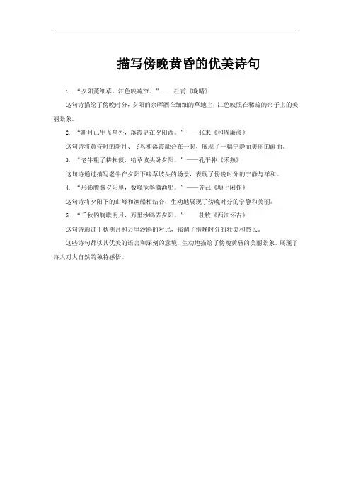 描写傍晚黄昏的优美诗句