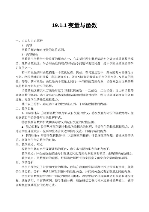 人教版八年级数学下册教案设计：19.1.1《变量与函数》(2)教案设计