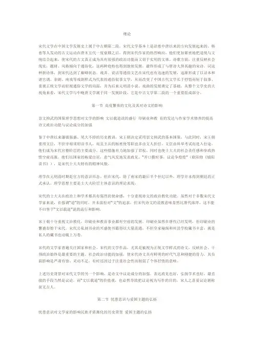 宋代文学