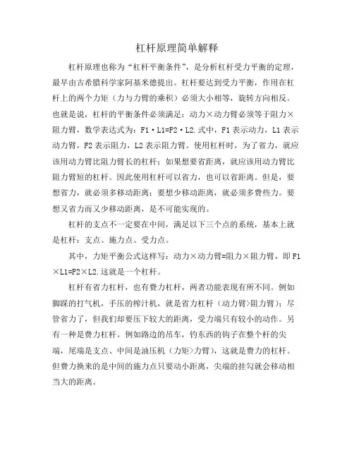 杠杆原理简单解释