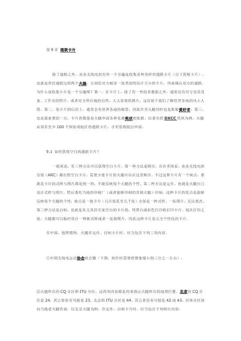 业余无线电入门教程(九)
