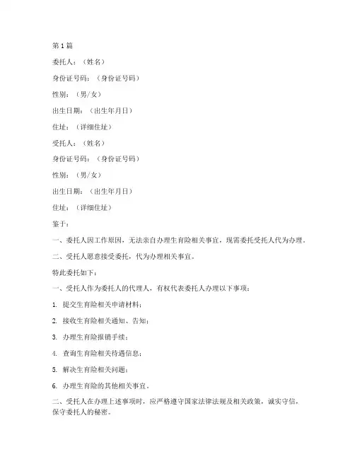 生育险委托书范本经办人(2篇)