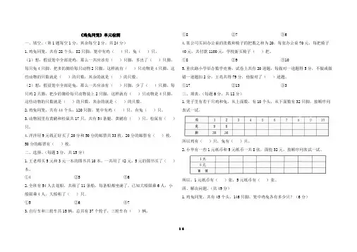 最新人教版四年级下册数学《鸡兔同笼》测试卷及答案共3套