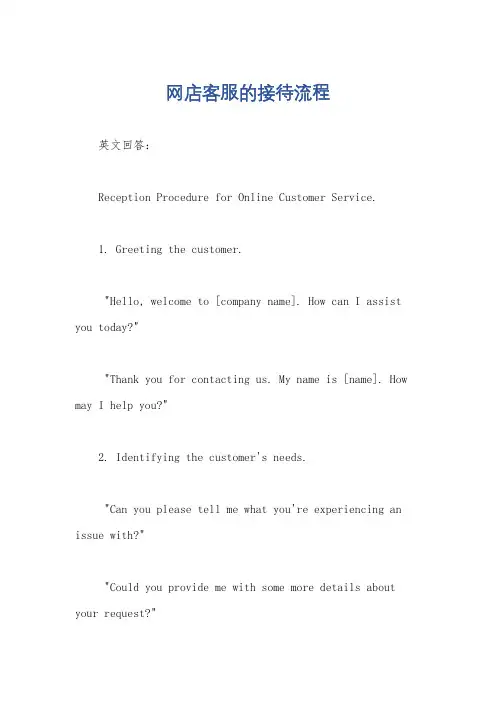 网店客服的接待流程