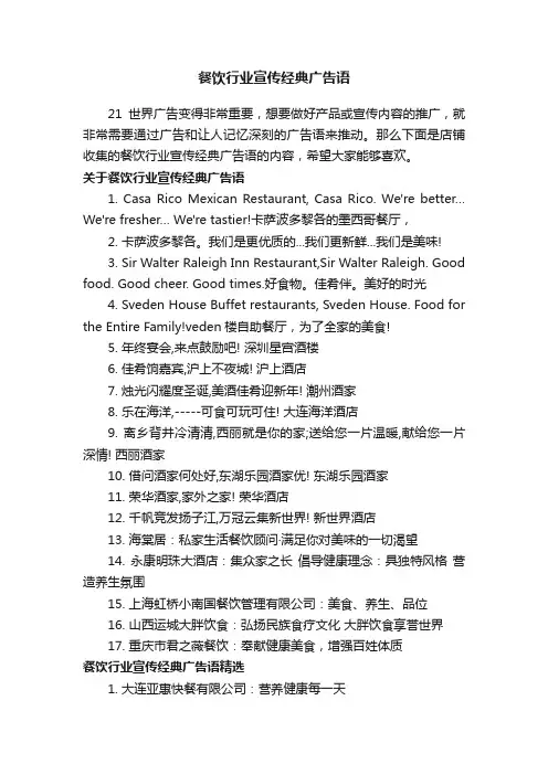 餐饮行业宣传经典广告语