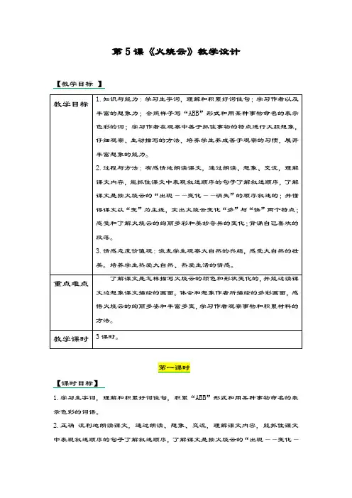 最新部编本小学语文四年级上册《火烧云》教学设计-评奖教案
