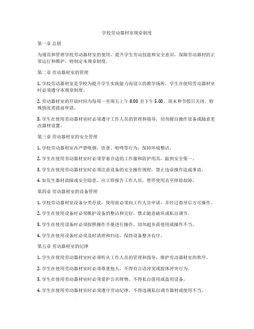 学校劳动器材室规章制度
