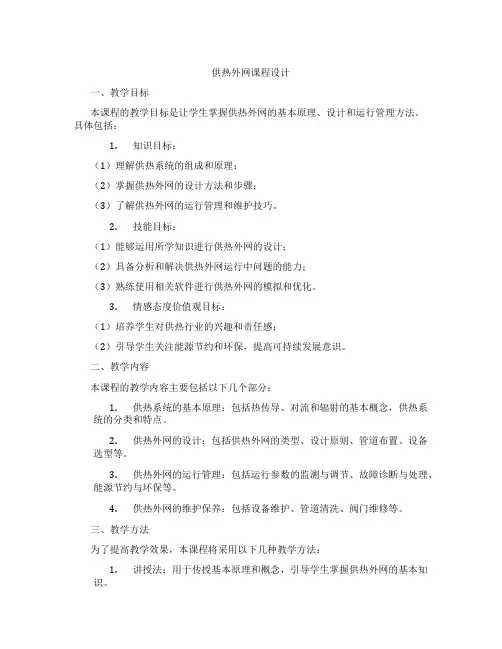 供热外网课程设计