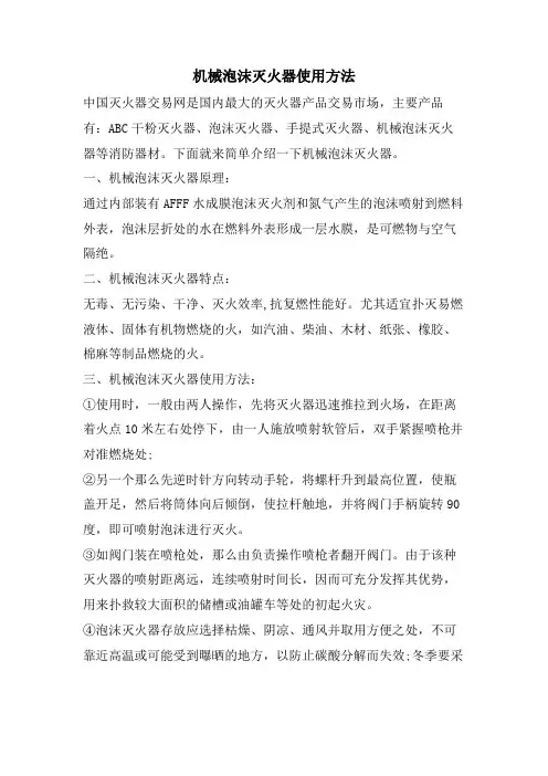 机械泡沫灭火器使用方法