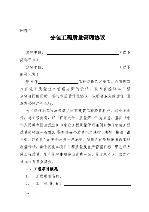 分包工程质量管理协议书 